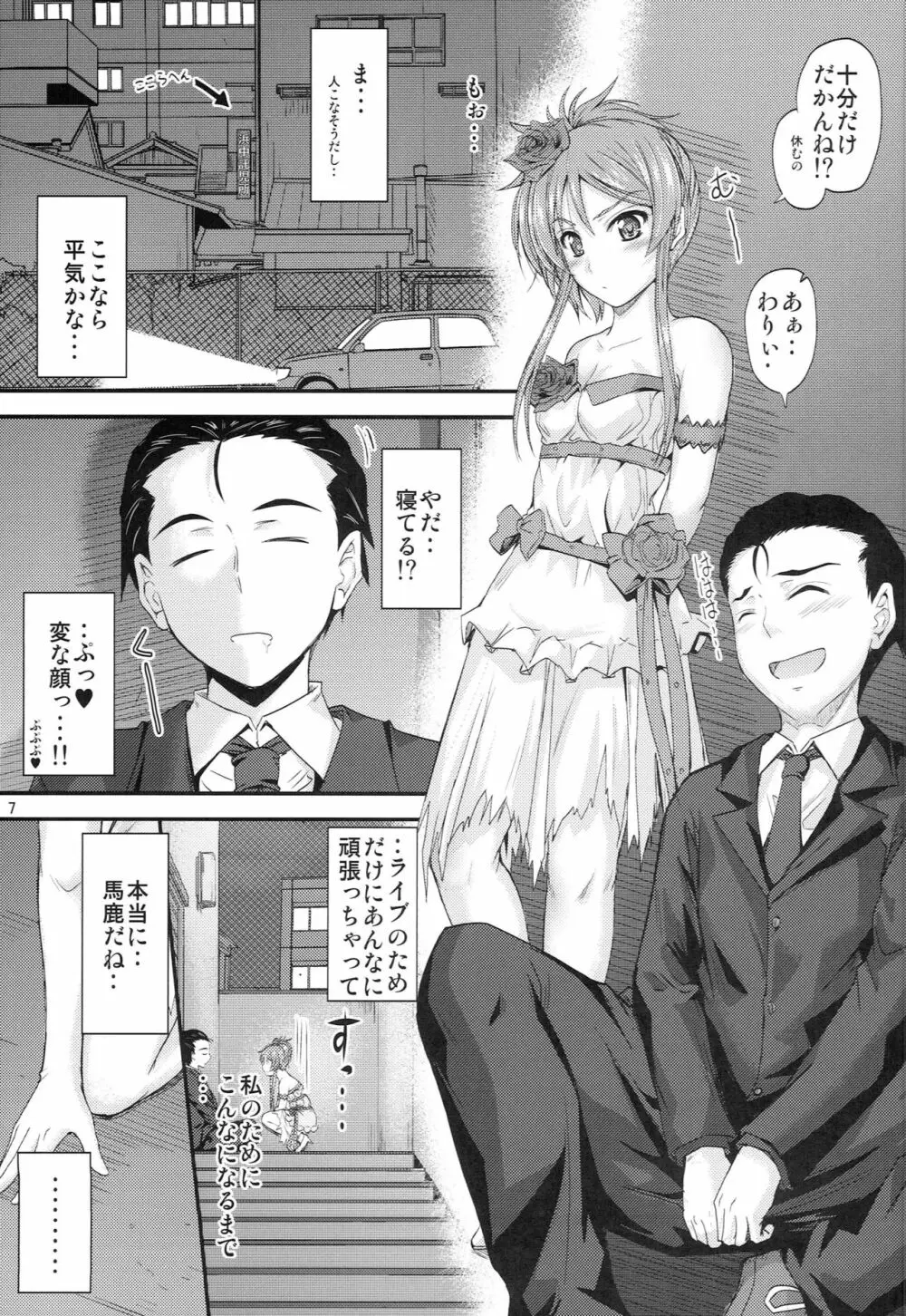 妹×ドキ2ウェディングSP - page6