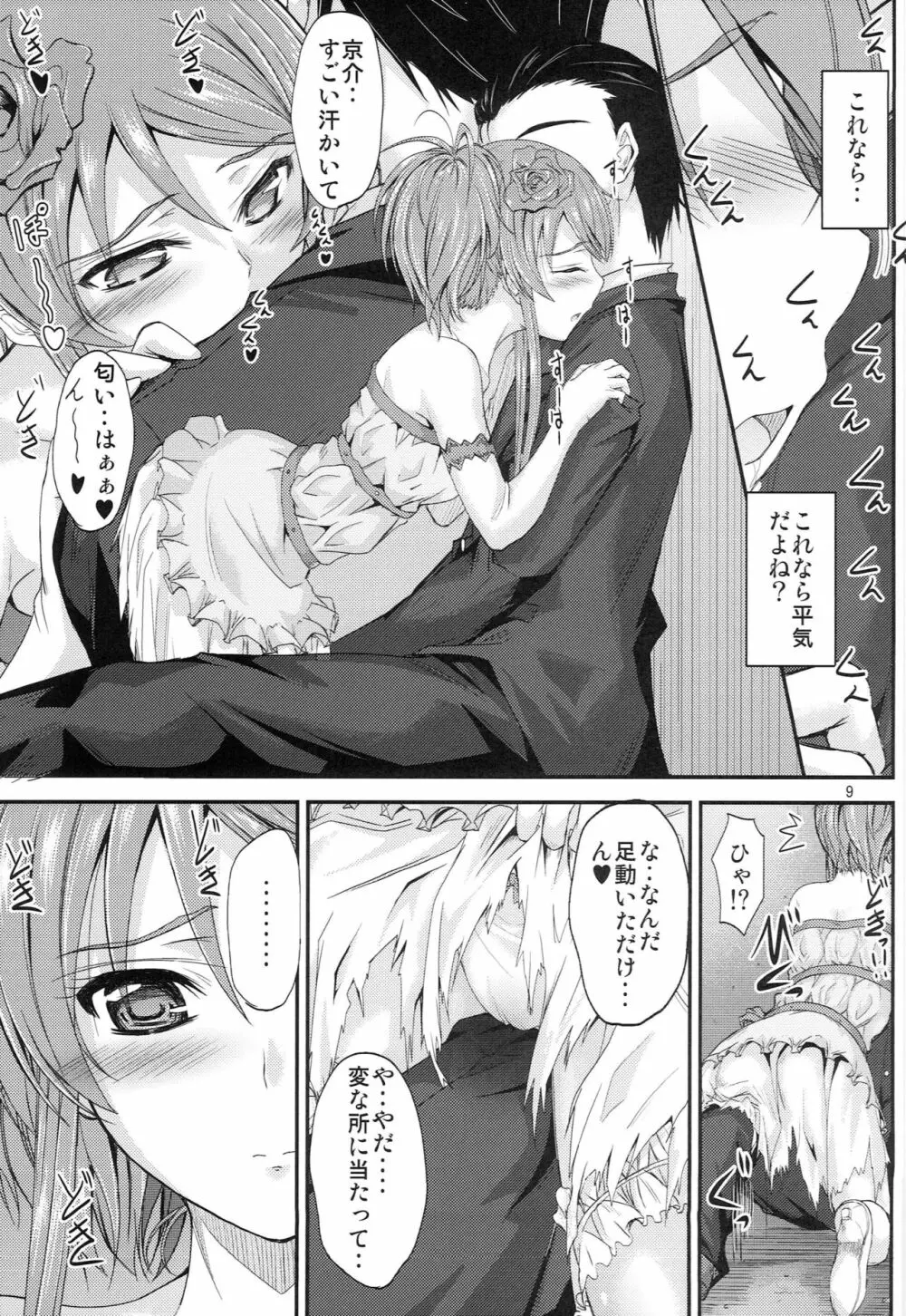 妹×ドキ2ウェディングSP - page8