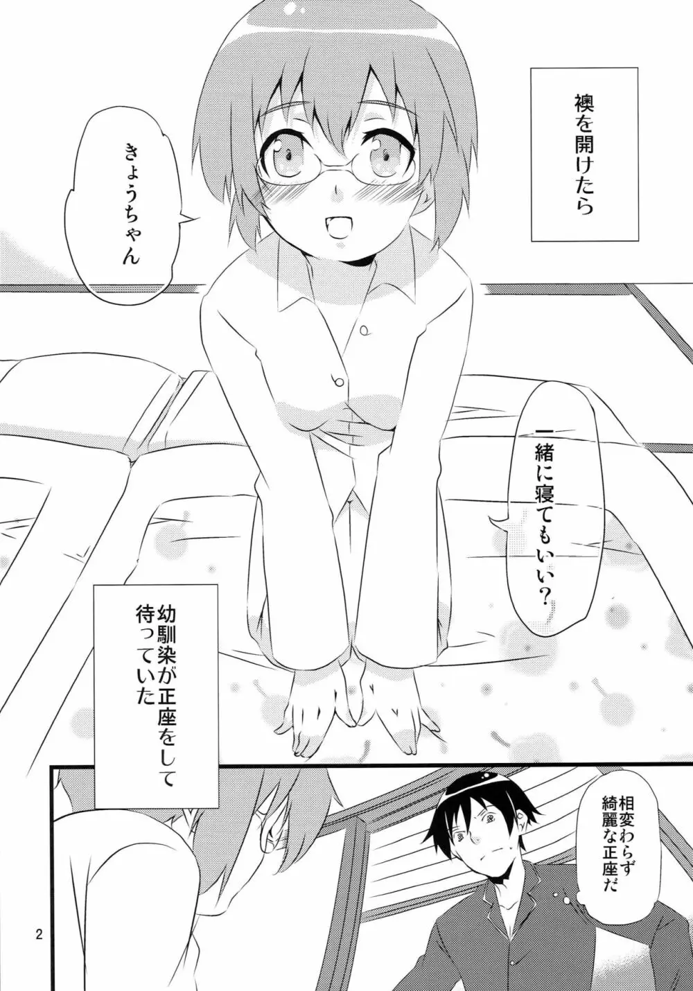 麻奈実ルート - page3