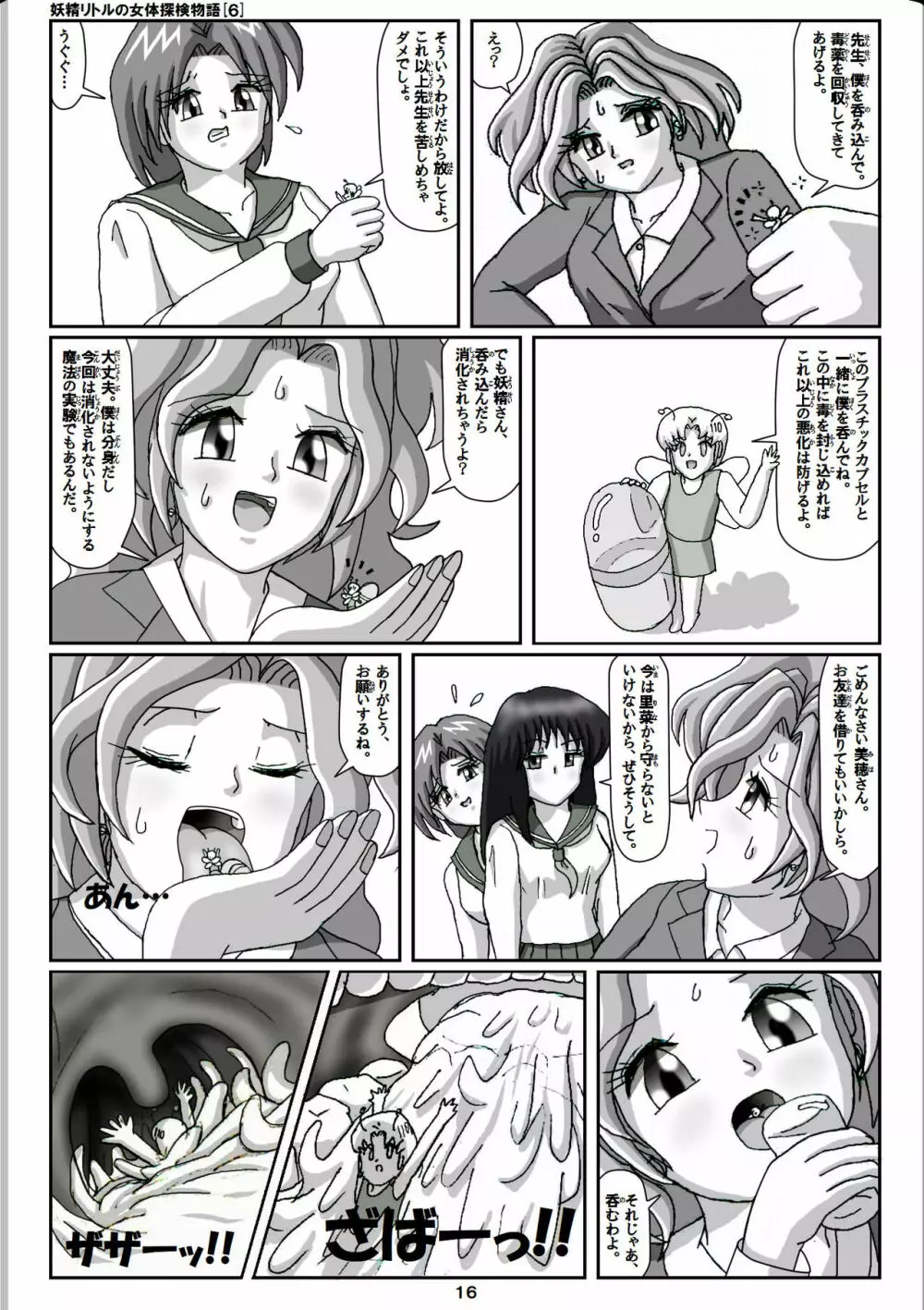 妖精リトルの女体探検物語 6 - page16