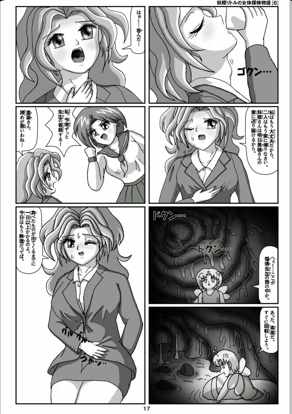 妖精リトルの女体探検物語 6 - page17