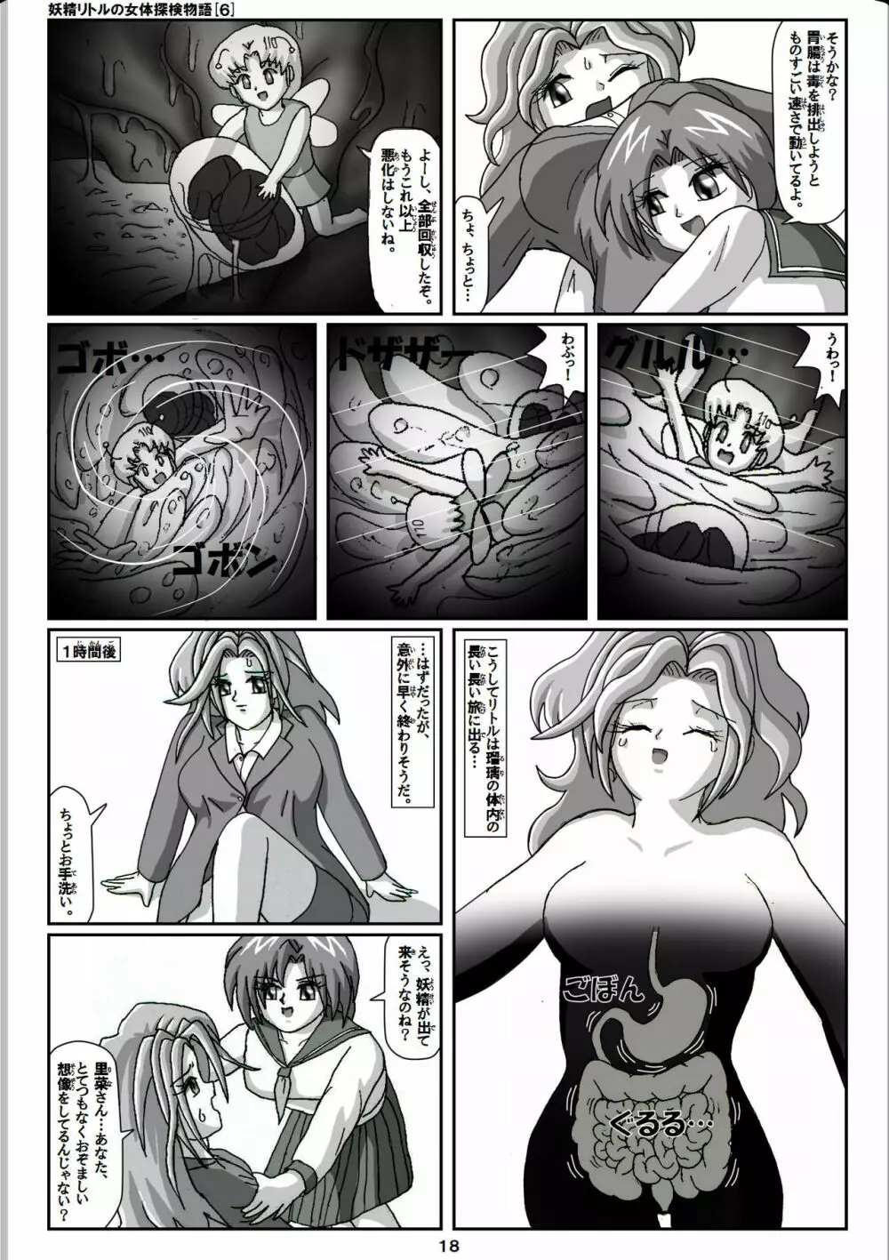 妖精リトルの女体探検物語 6 - page18