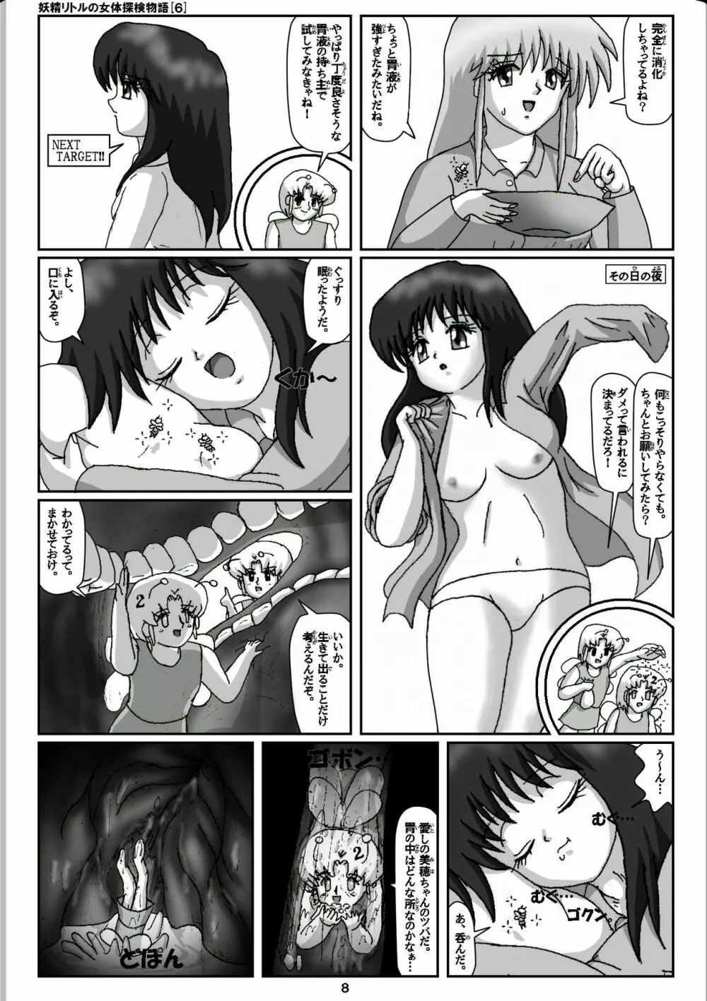 妖精リトルの女体探検物語 6 - page8