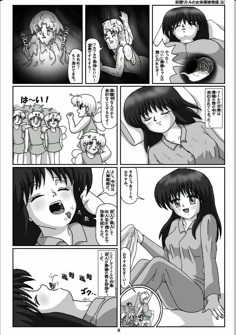 妖精リトルの女体探検物語 6 - page9