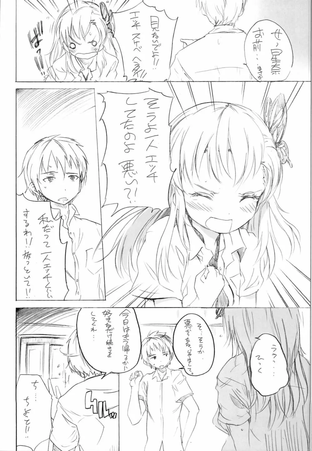 僕の童貞がまた危ない - page26