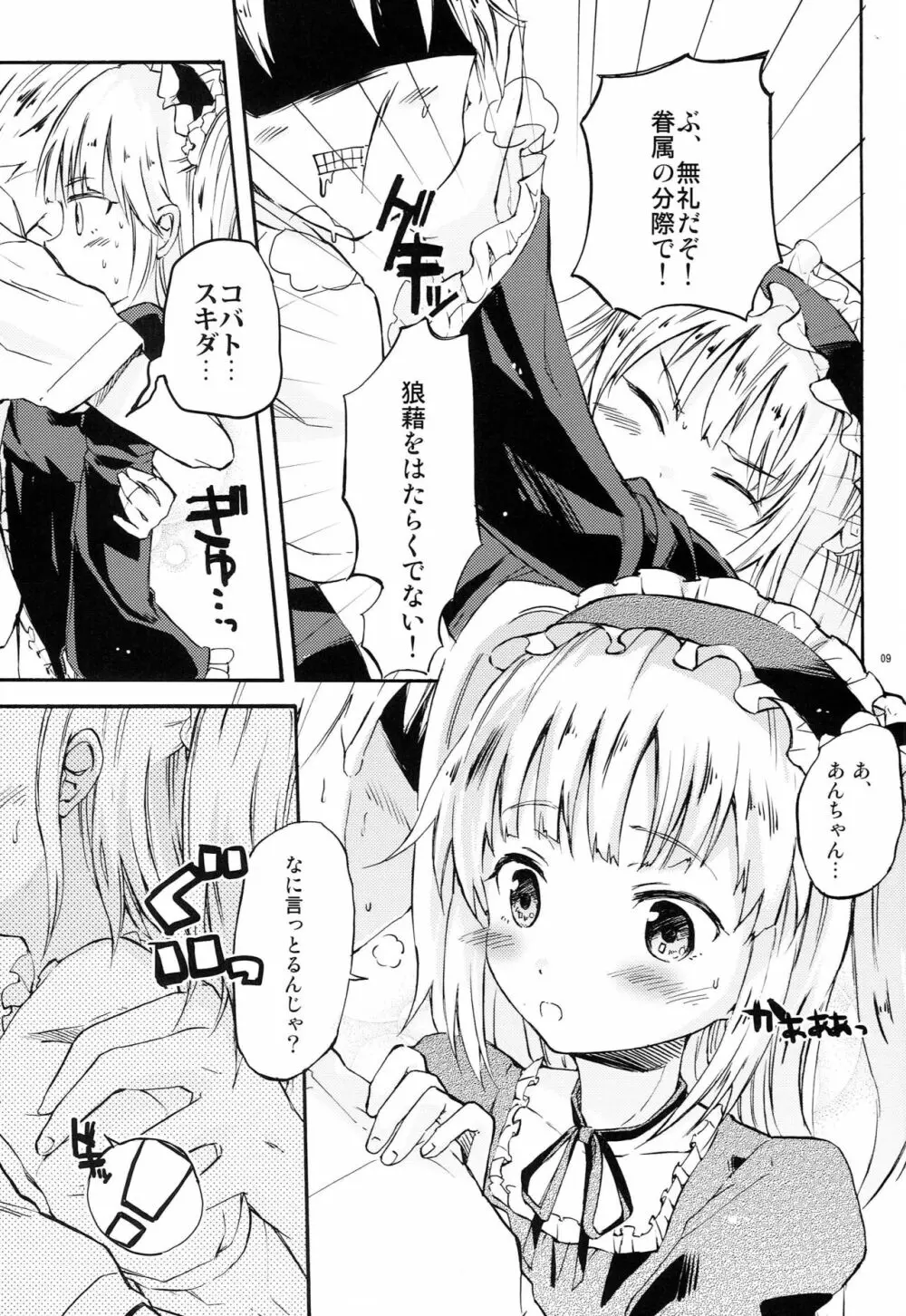 僕の童貞がまた危ない - page8