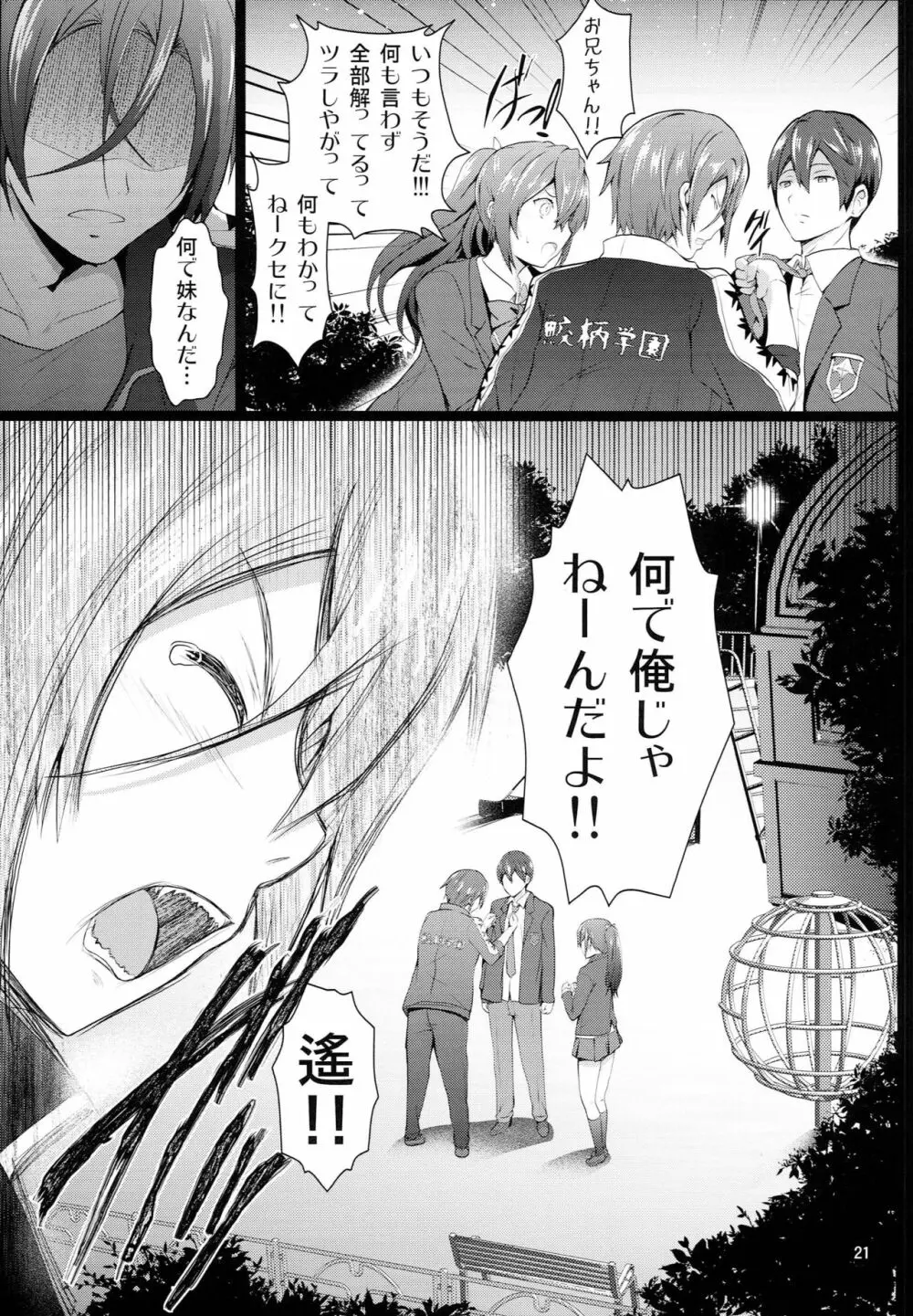 敏感☆マネージャーGO - page20