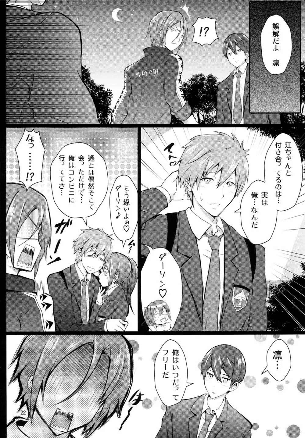 敏感☆マネージャーGO - page21