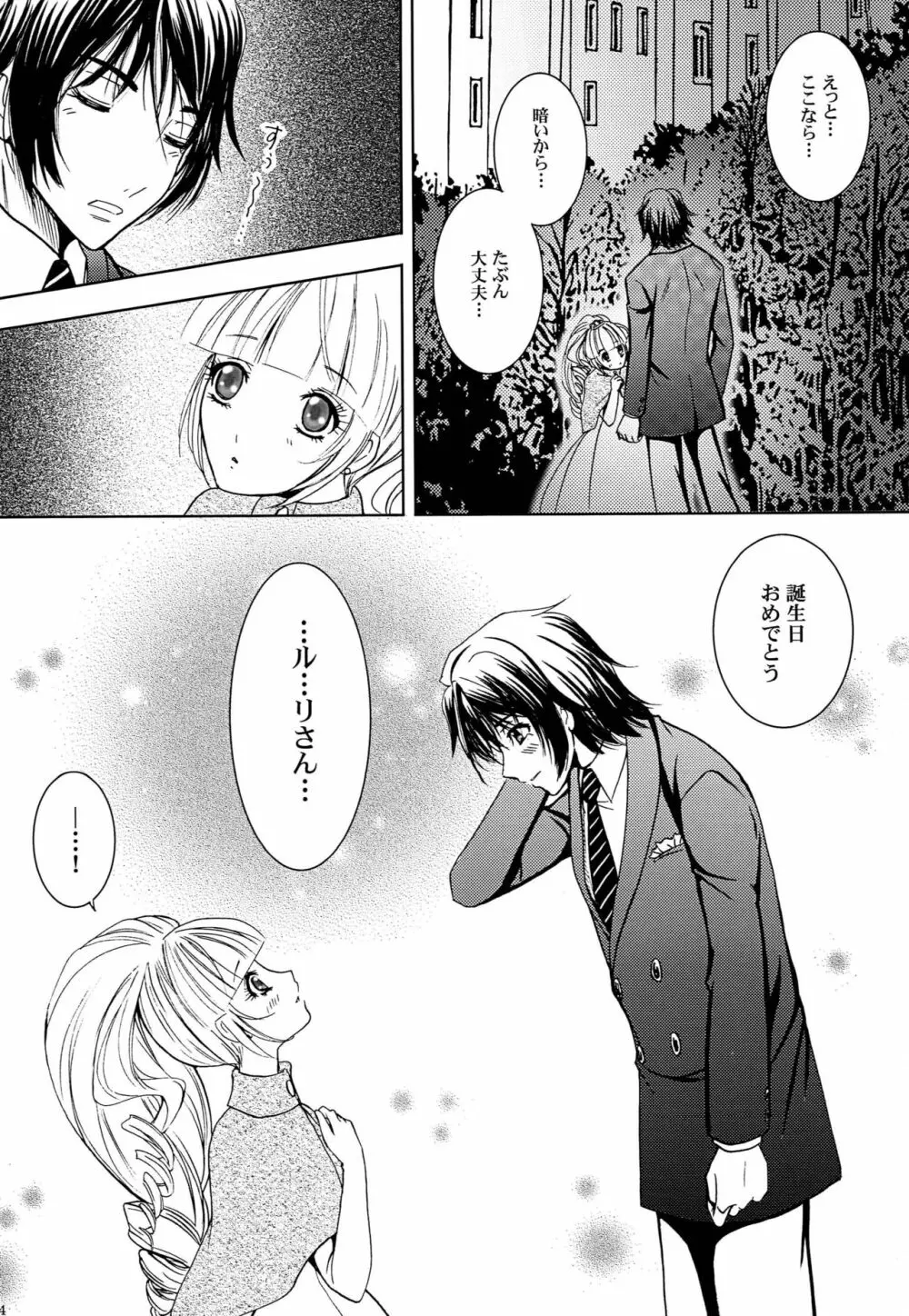 君と俺のキセキ - page13