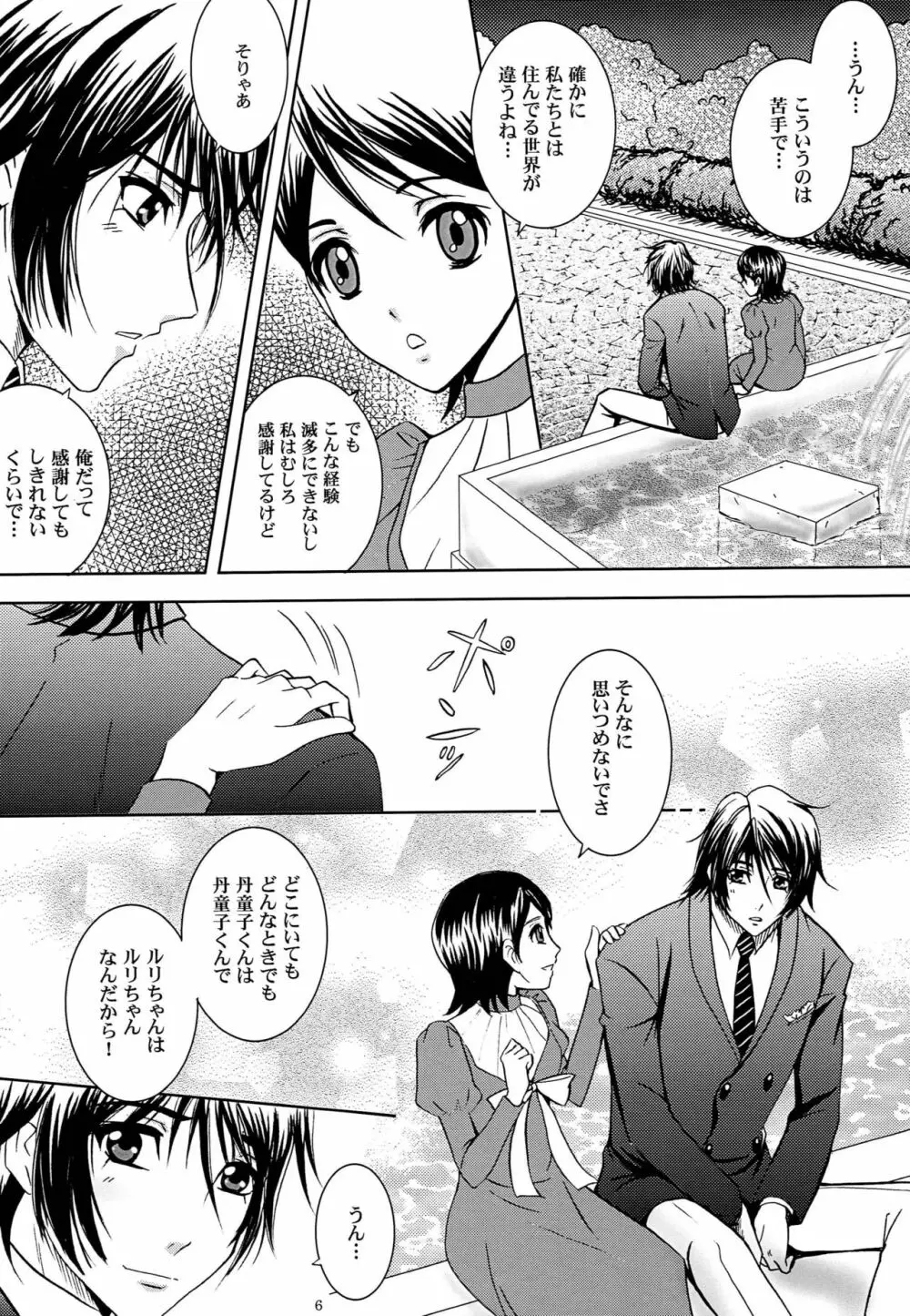 君と俺のキセキ - page5