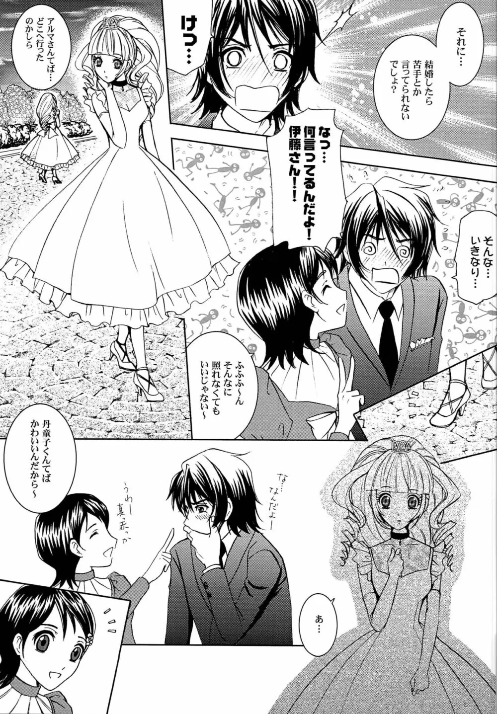 君と俺のキセキ - page6