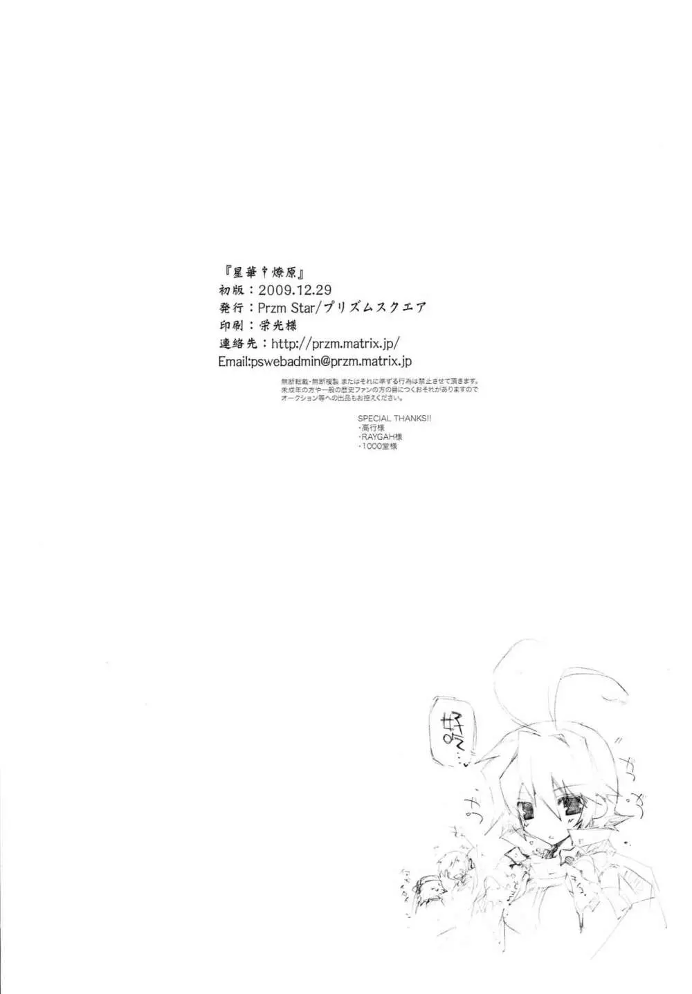 星華†燎原 - page27