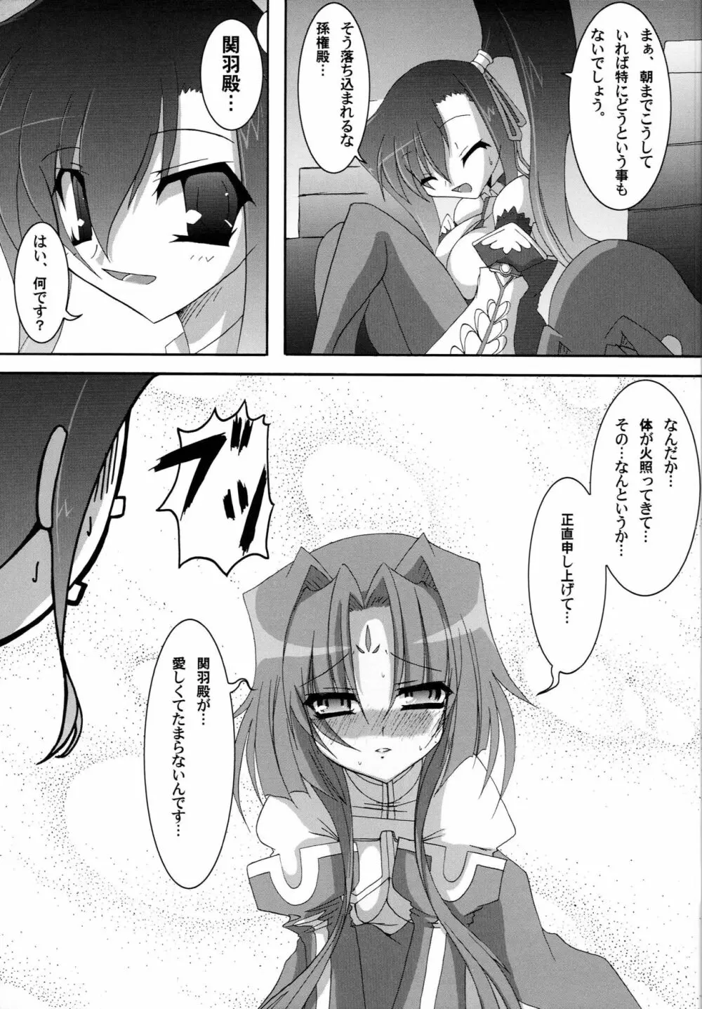 真・百合姫†無双～乙女大乱～ - page10