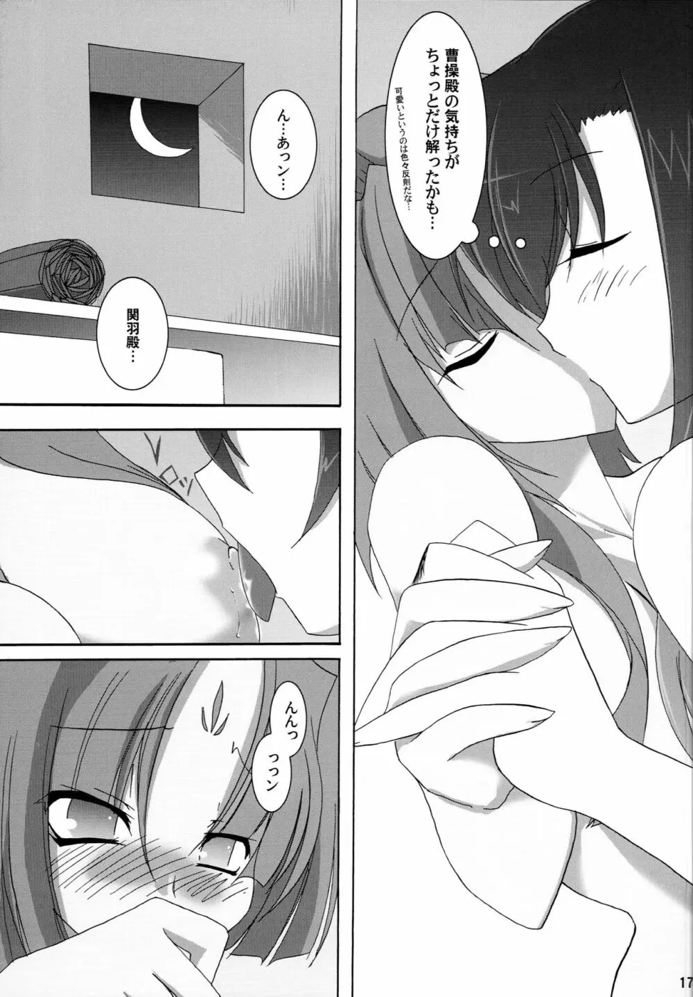 真・百合姫†無双～乙女大乱～ - page16