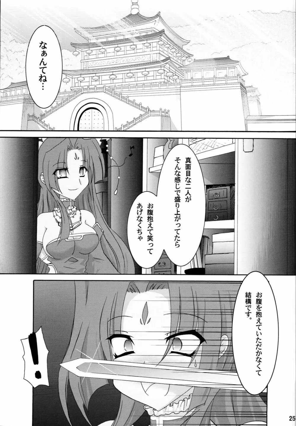 真・百合姫†無双～乙女大乱～ - page24