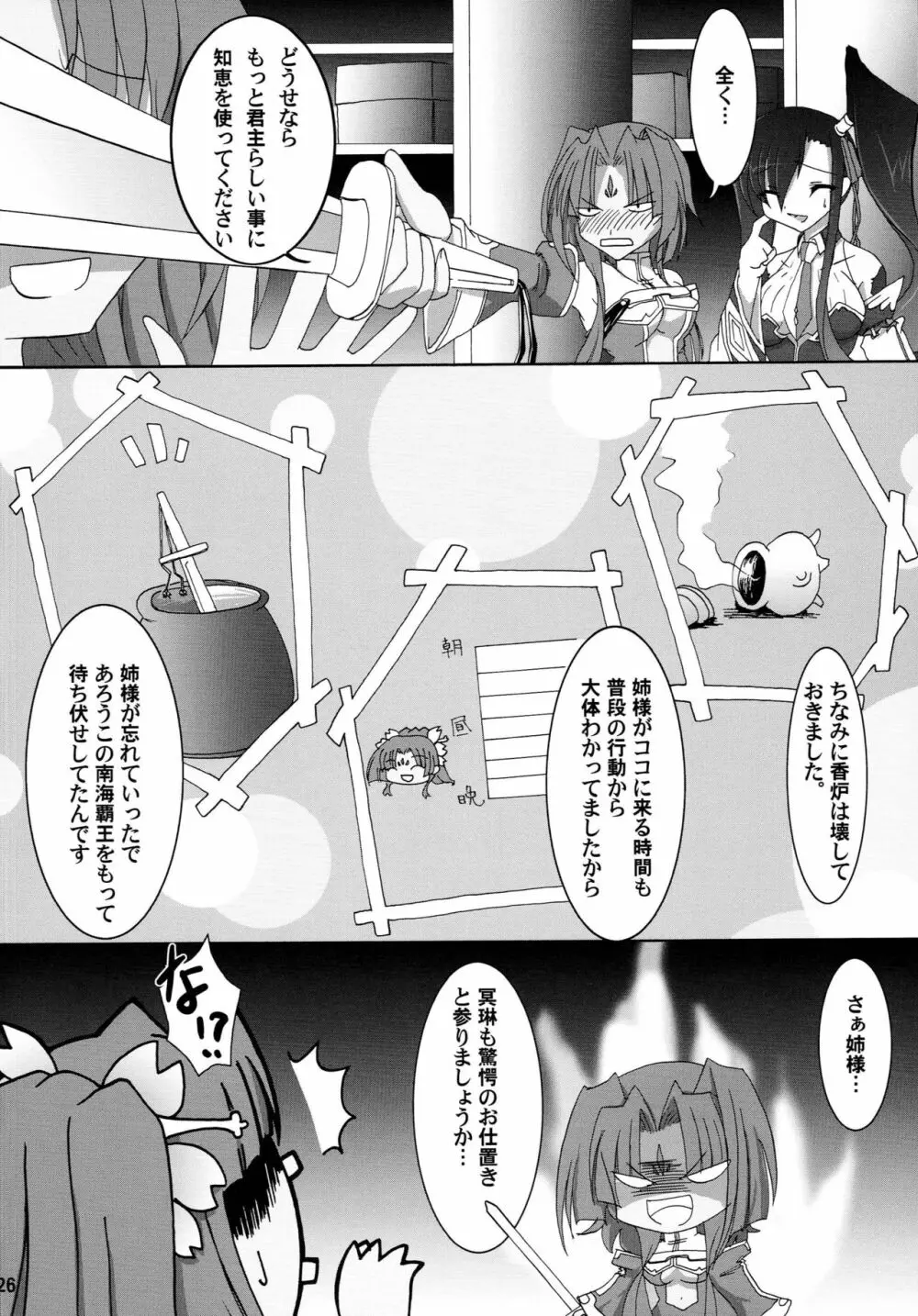 真・百合姫†無双～乙女大乱～ - page25