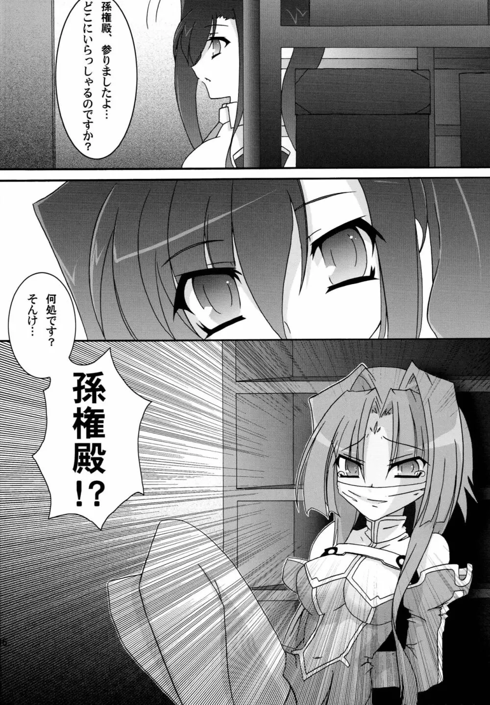 真・百合姫†無双～乙女大乱～ - page5