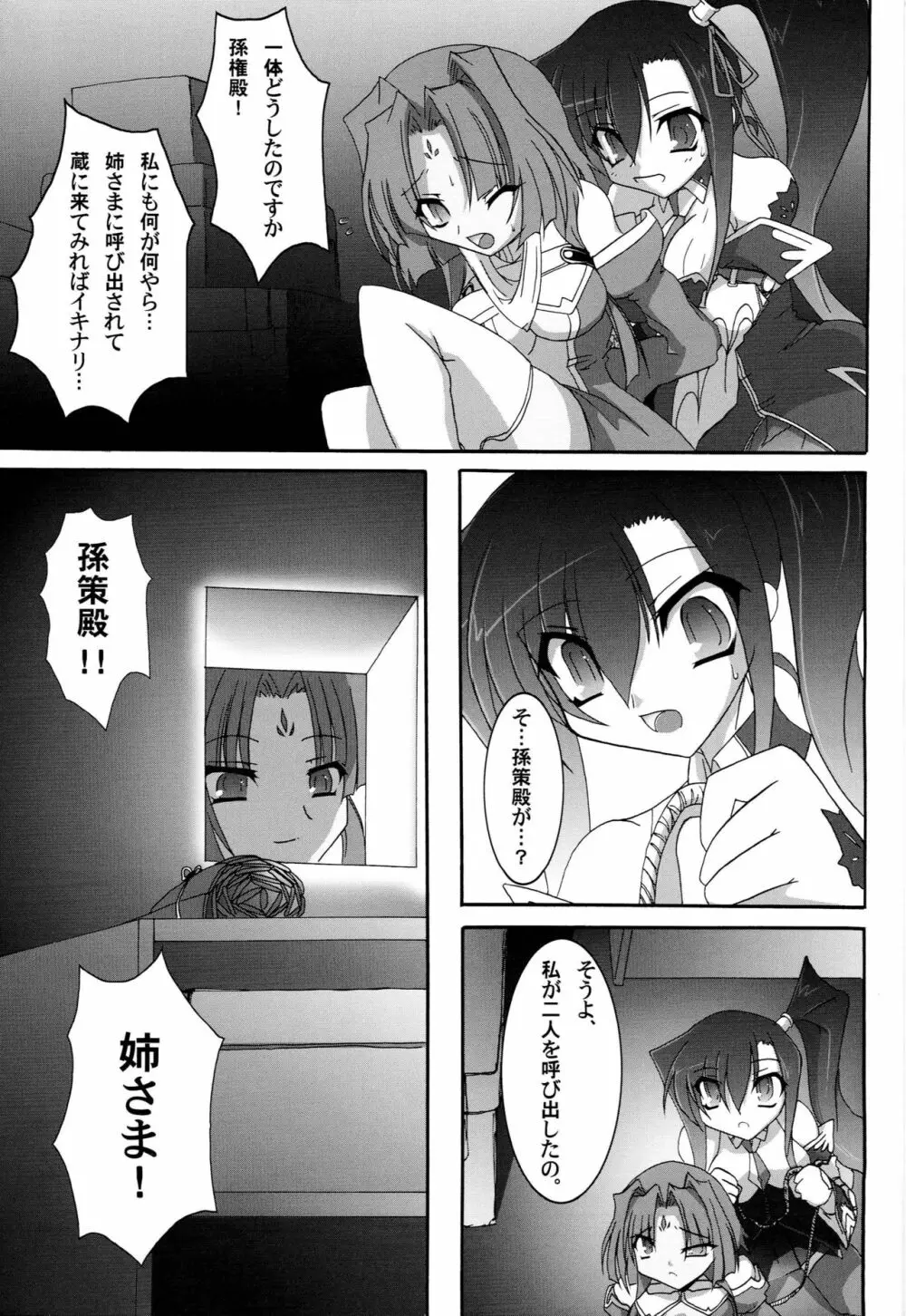 真・百合姫†無双～乙女大乱～ - page6