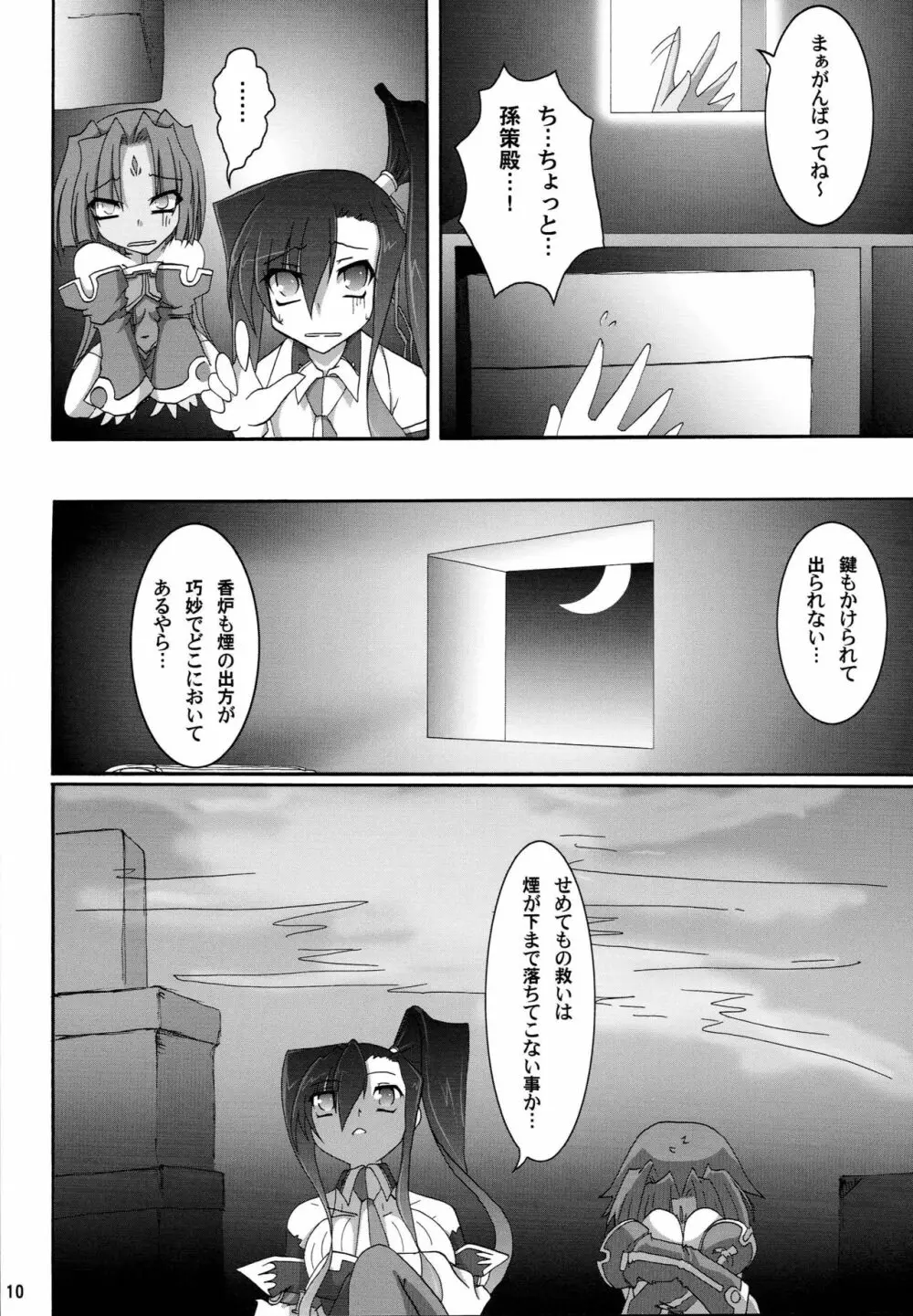 真・百合姫†無双～乙女大乱～ - page9