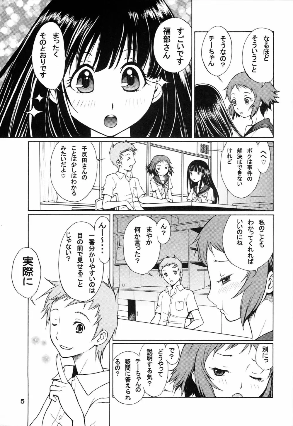 明晰なる古典部の淫交 - page4