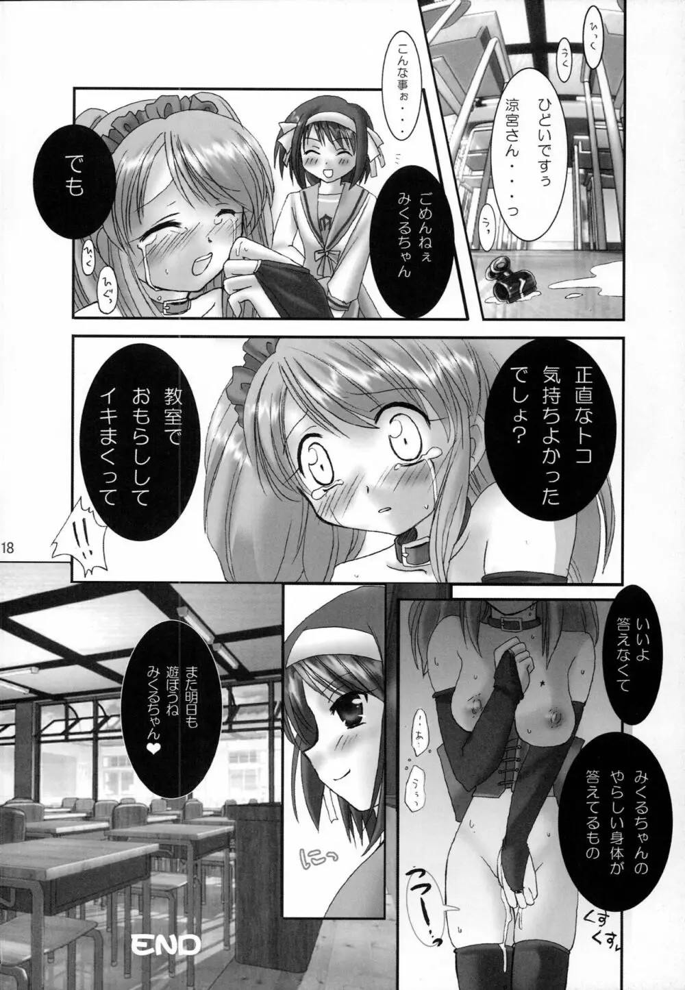 涼宮ハルヒの雌奴隷 - page17