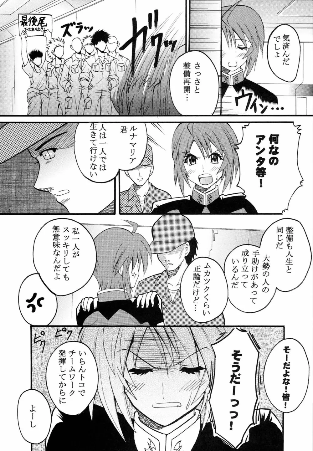 コズミックブリード Epsode 01 - page10