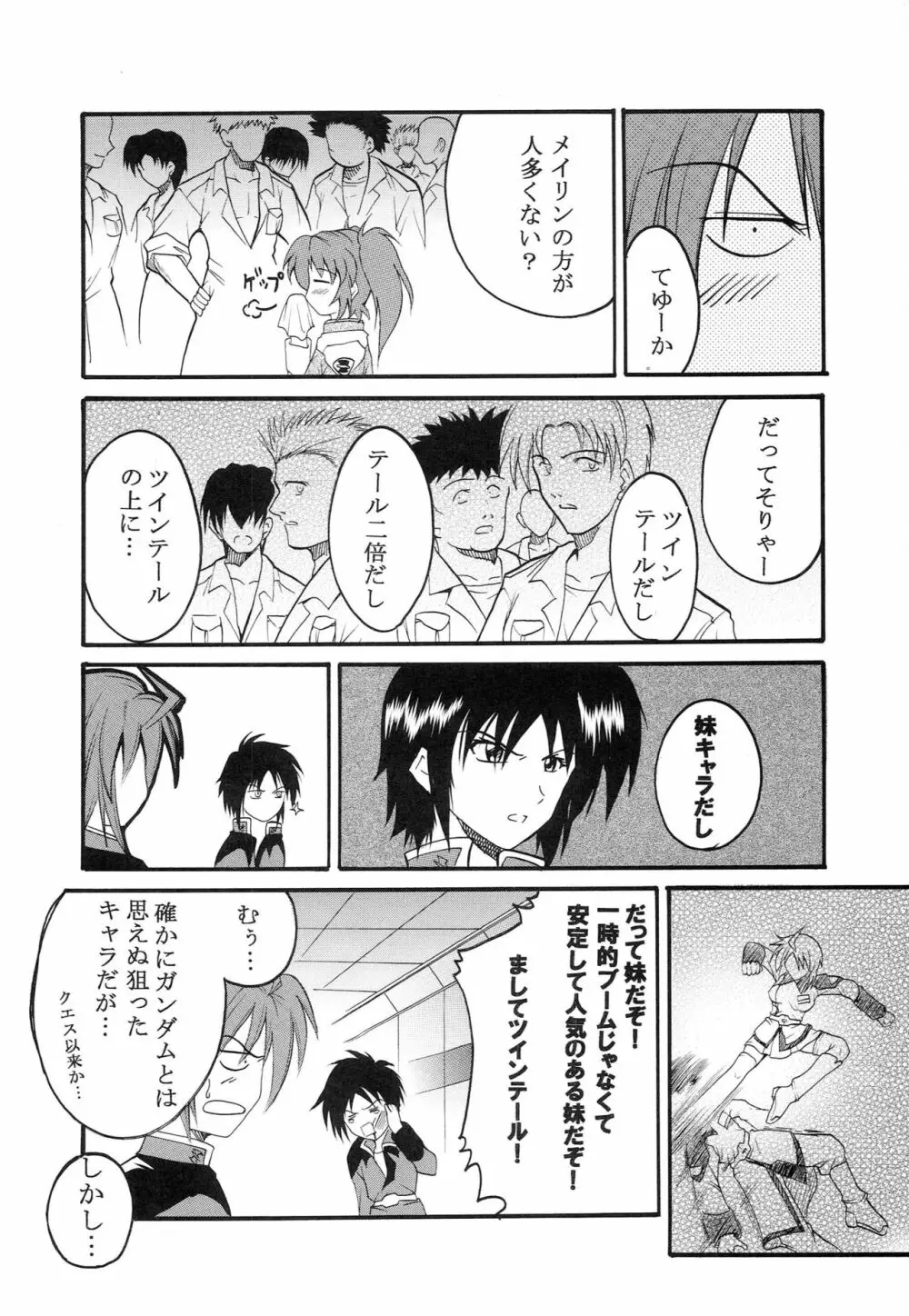 コズミックブリード Epsode 01 - page23