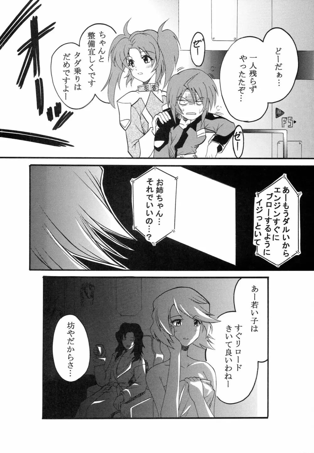 コズミックブリード Epsode 01 - page27