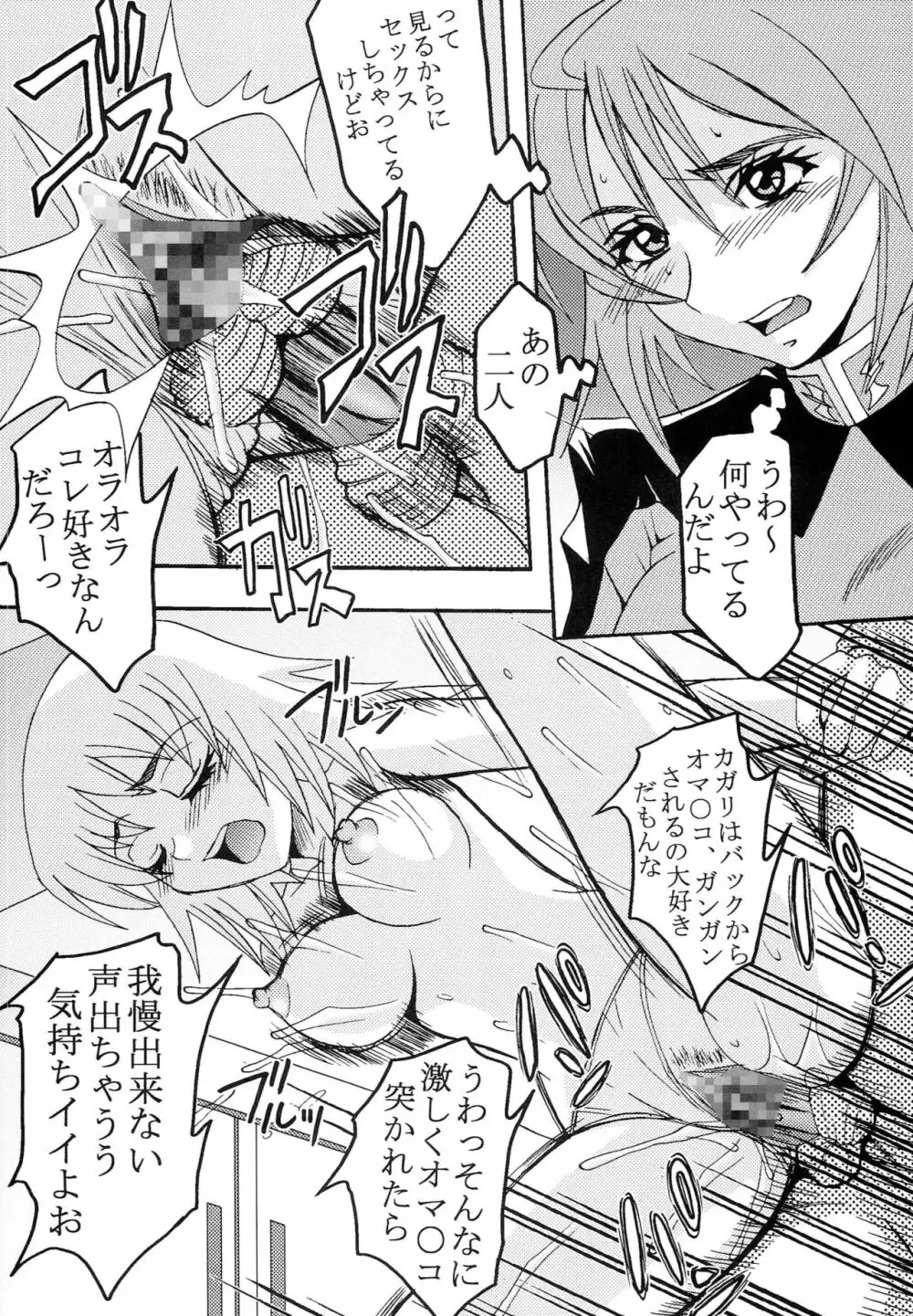 コズミックブリード Epsode 01 - page33