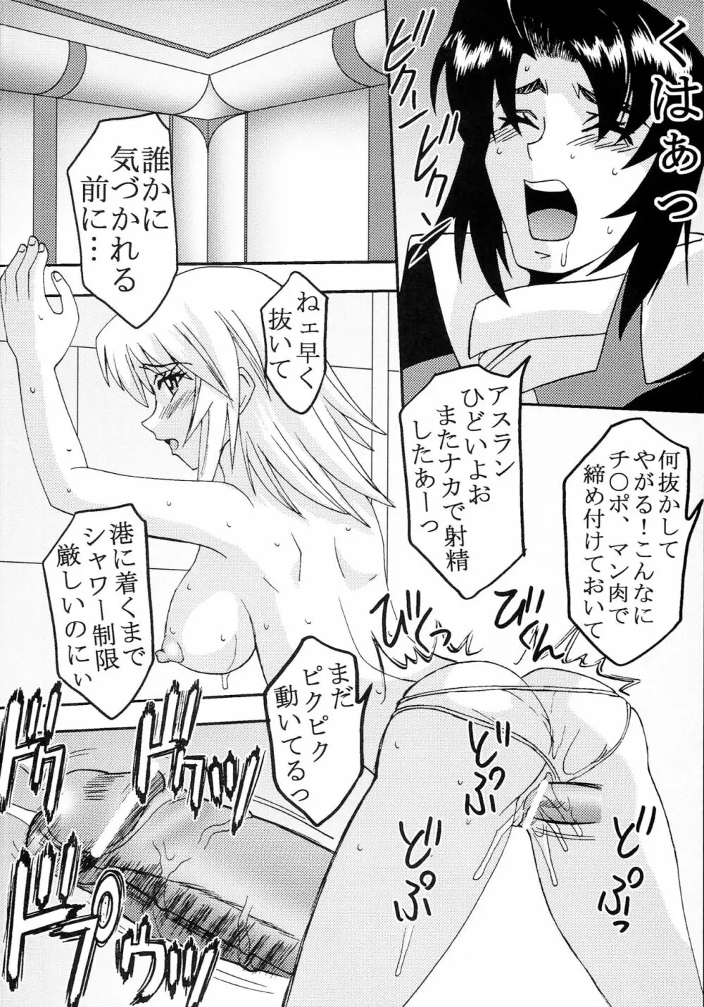 コズミックブリード Epsode 01 - page41