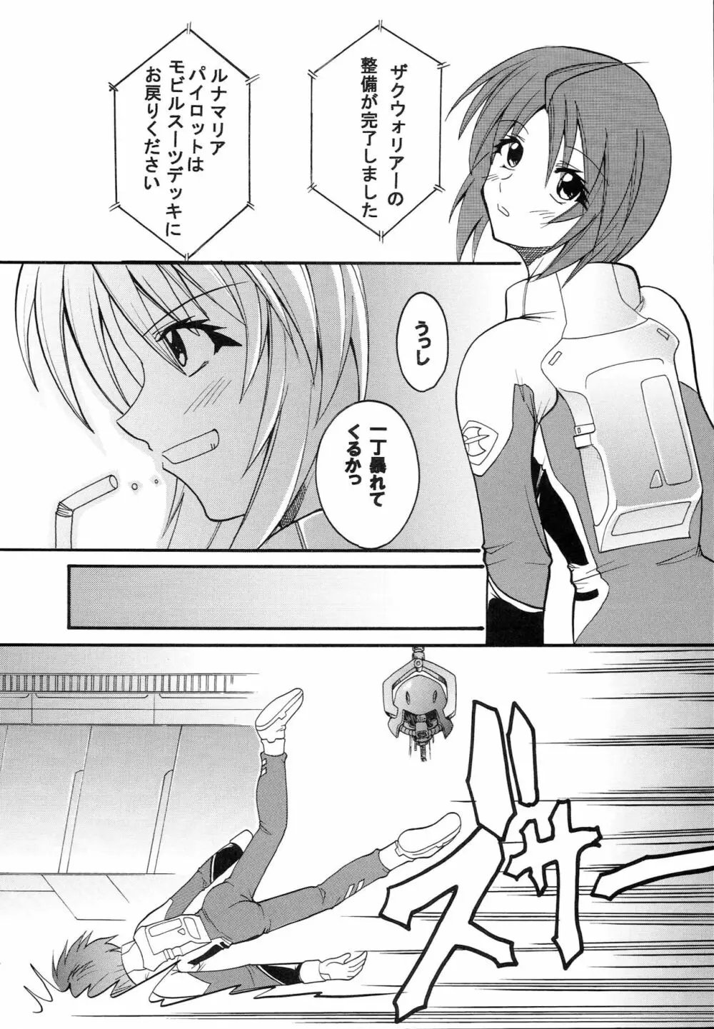 コズミックブリード Epsode 01 - page5