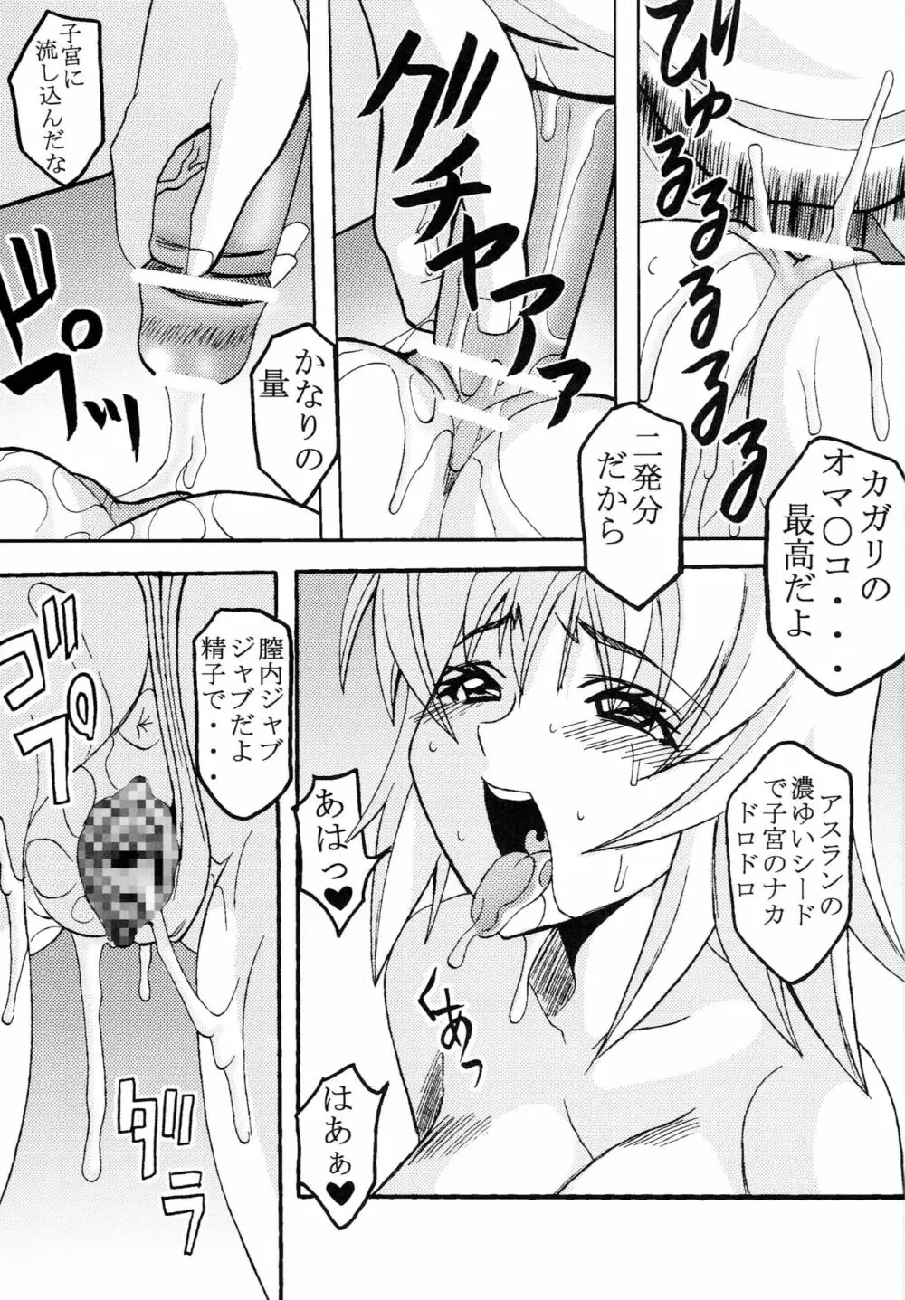 コズミックブリード Epsode 01 - page50