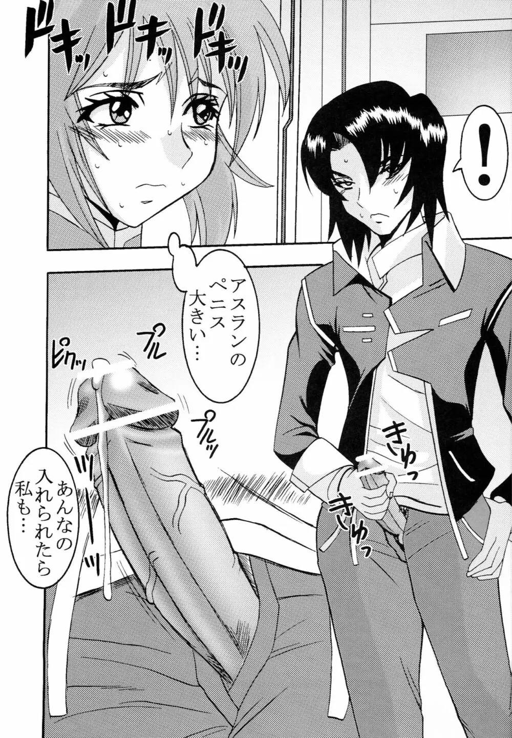 コズミックブリード Epsode 01 - page52