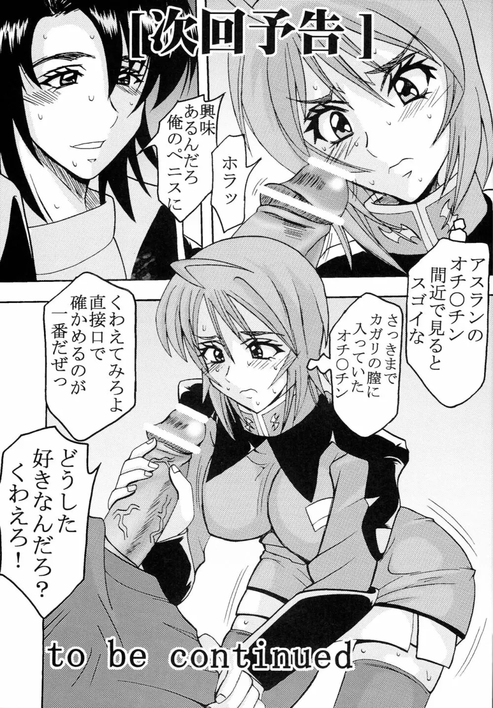 コズミックブリード Epsode 01 - page54