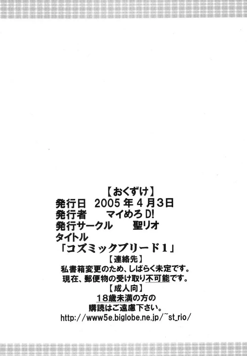 コズミックブリード Epsode 01 - page55