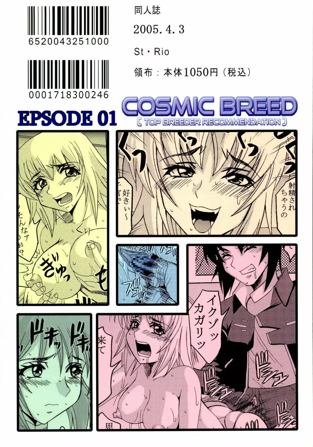 コズミックブリード Epsode 01 - page56