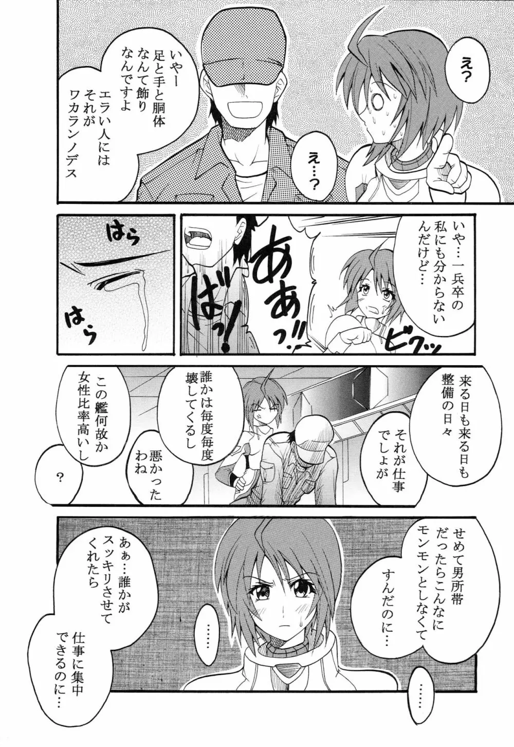 コズミックブリード Epsode 01 - page6