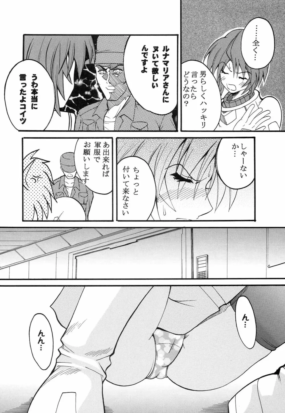 コズミックブリード Epsode 01 - page7