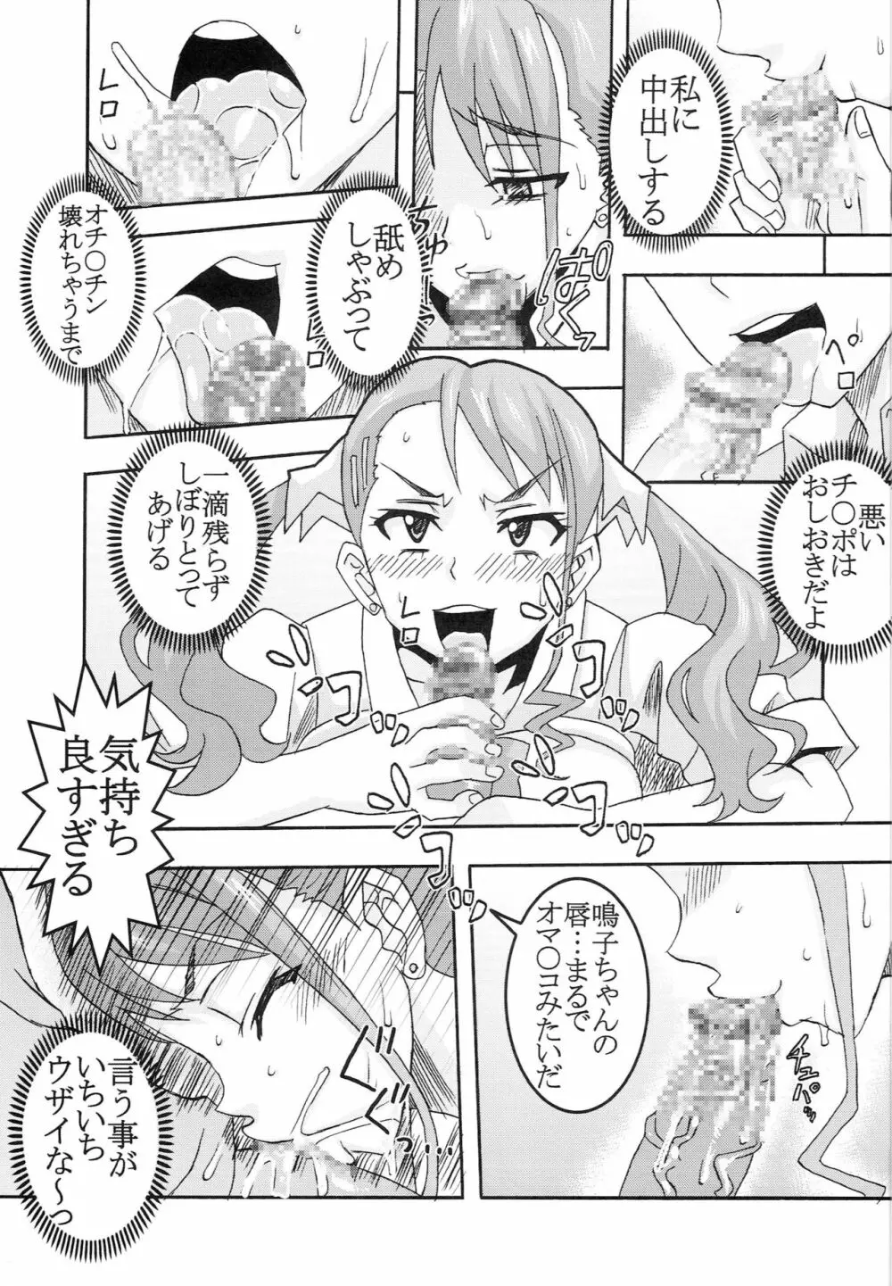 コンドーム先チョッキンなかだし! - page10