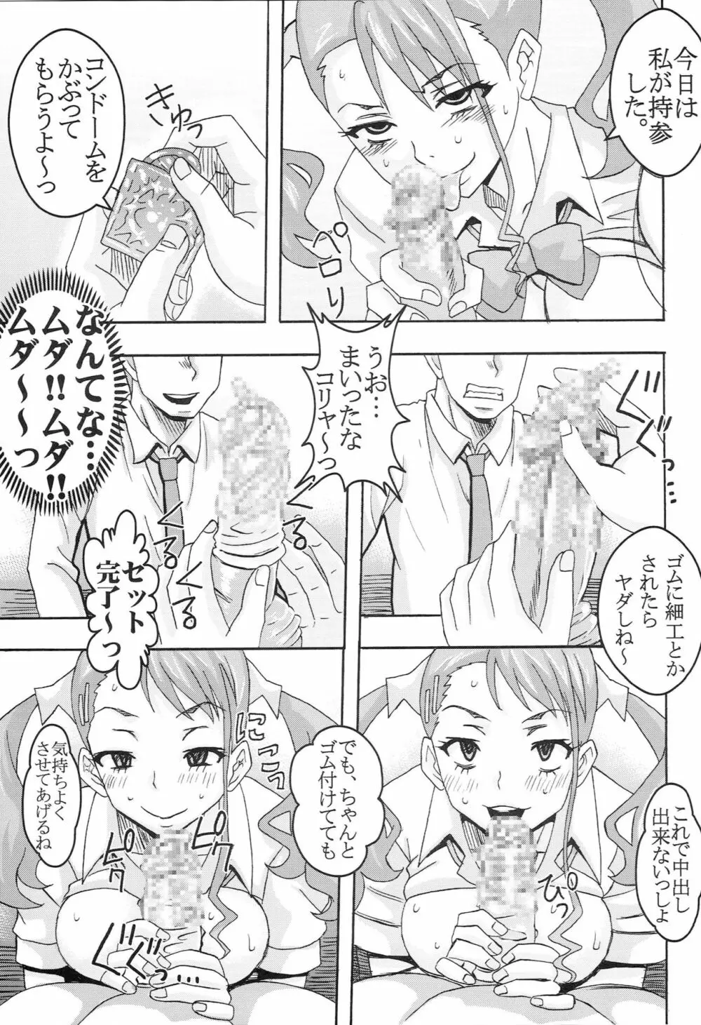 コンドーム先チョッキンなかだし! - page14