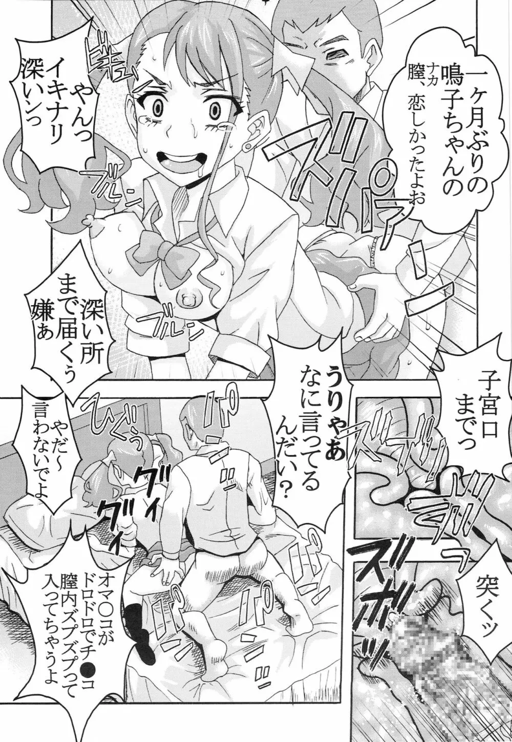 コンドーム先チョッキンなかだし! - page16