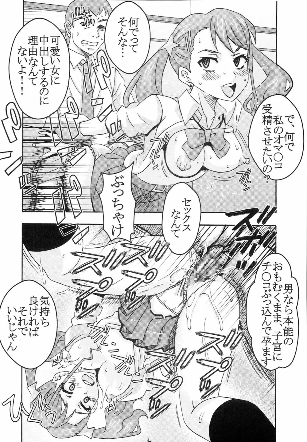 コンドーム先チョッキンなかだし! - page17