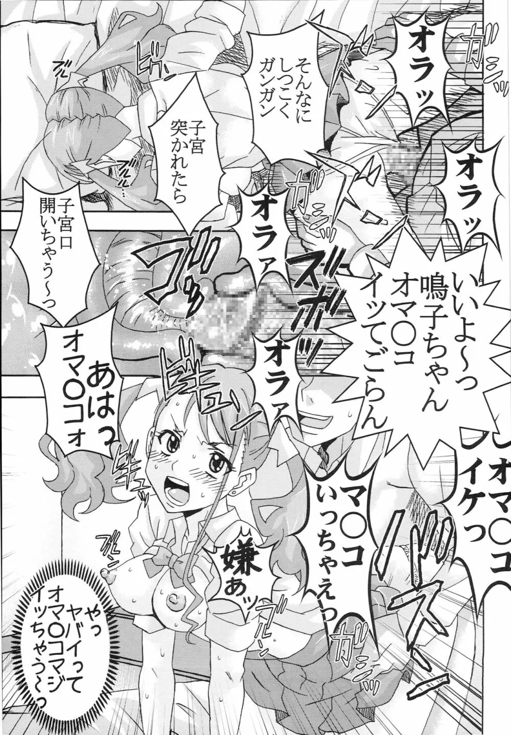 コンドーム先チョッキンなかだし! - page20