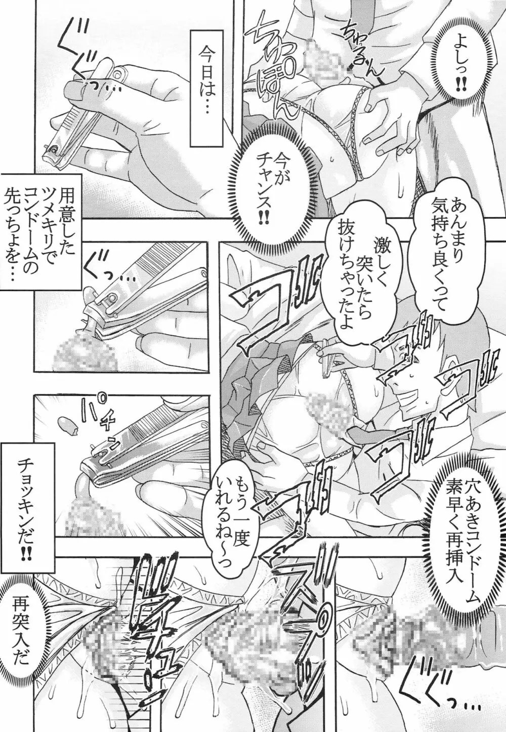 コンドーム先チョッキンなかだし! - page21