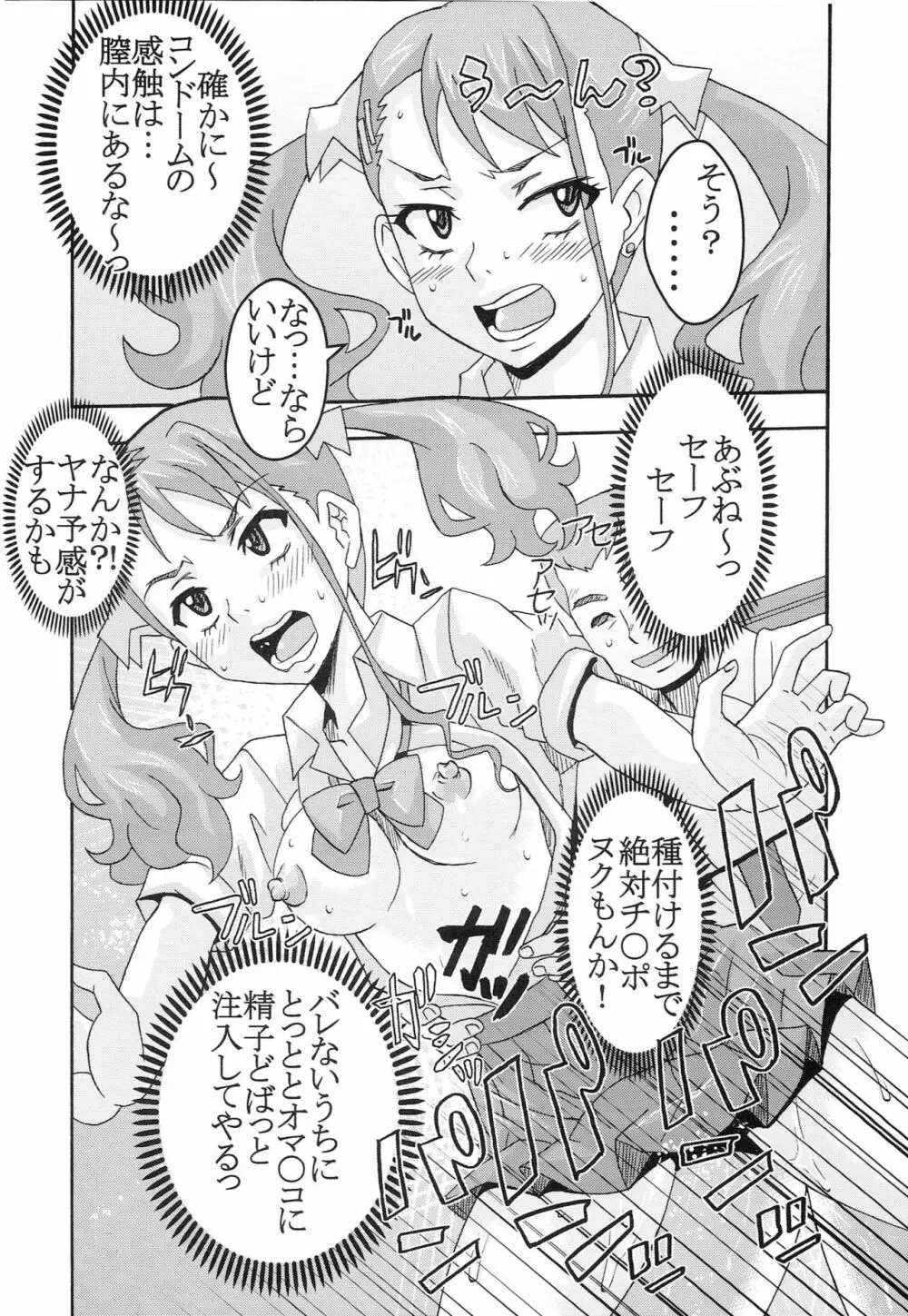 コンドーム先チョッキンなかだし! - page23