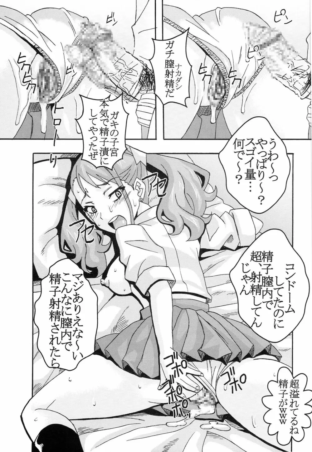 コンドーム先チョッキンなかだし! - page28