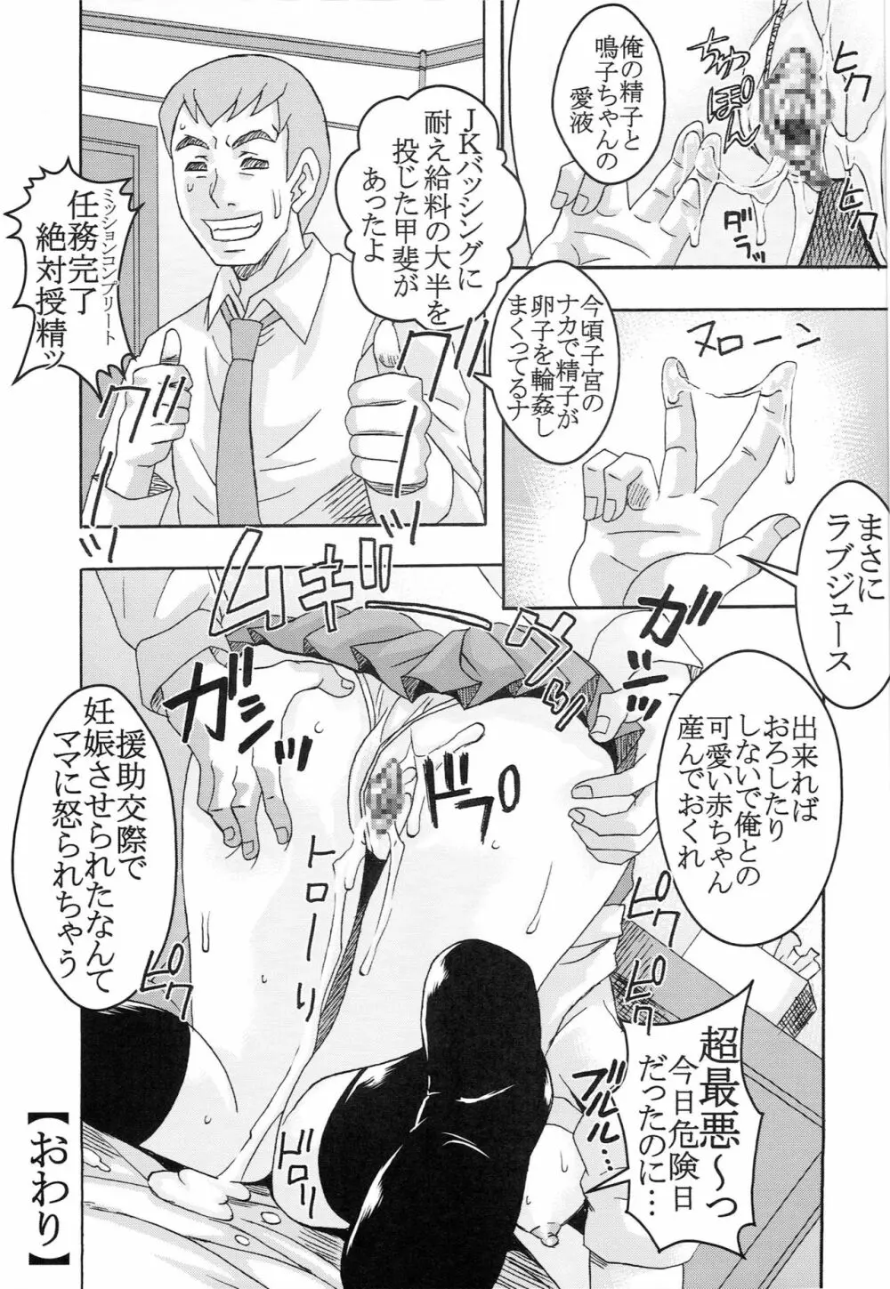 コンドーム先チョッキンなかだし! - page30