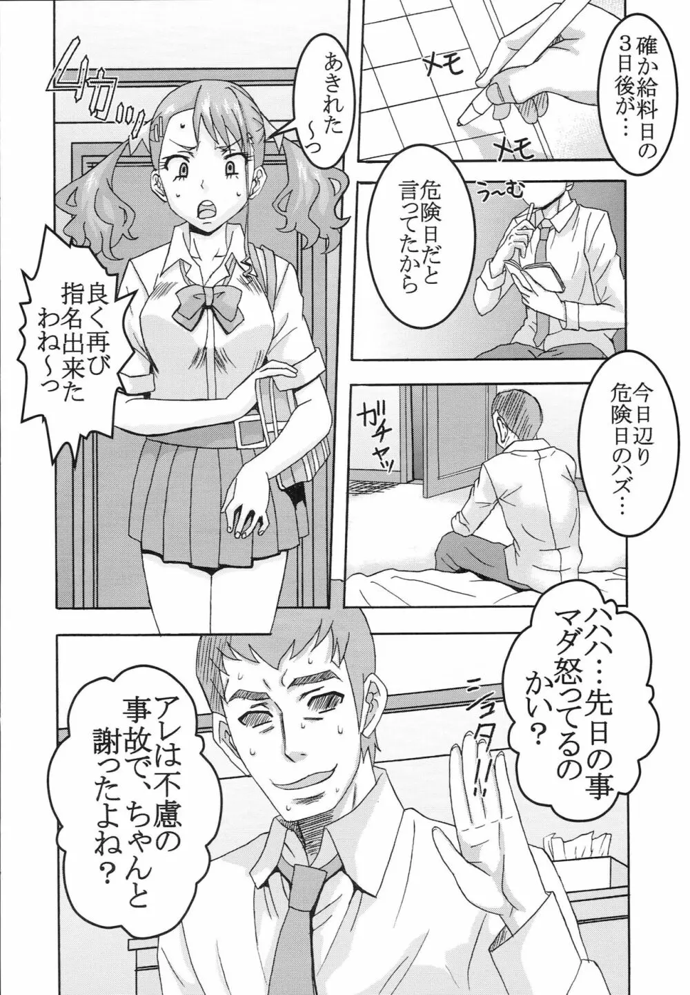 コンドーム先チョッキンなかだし! - page7