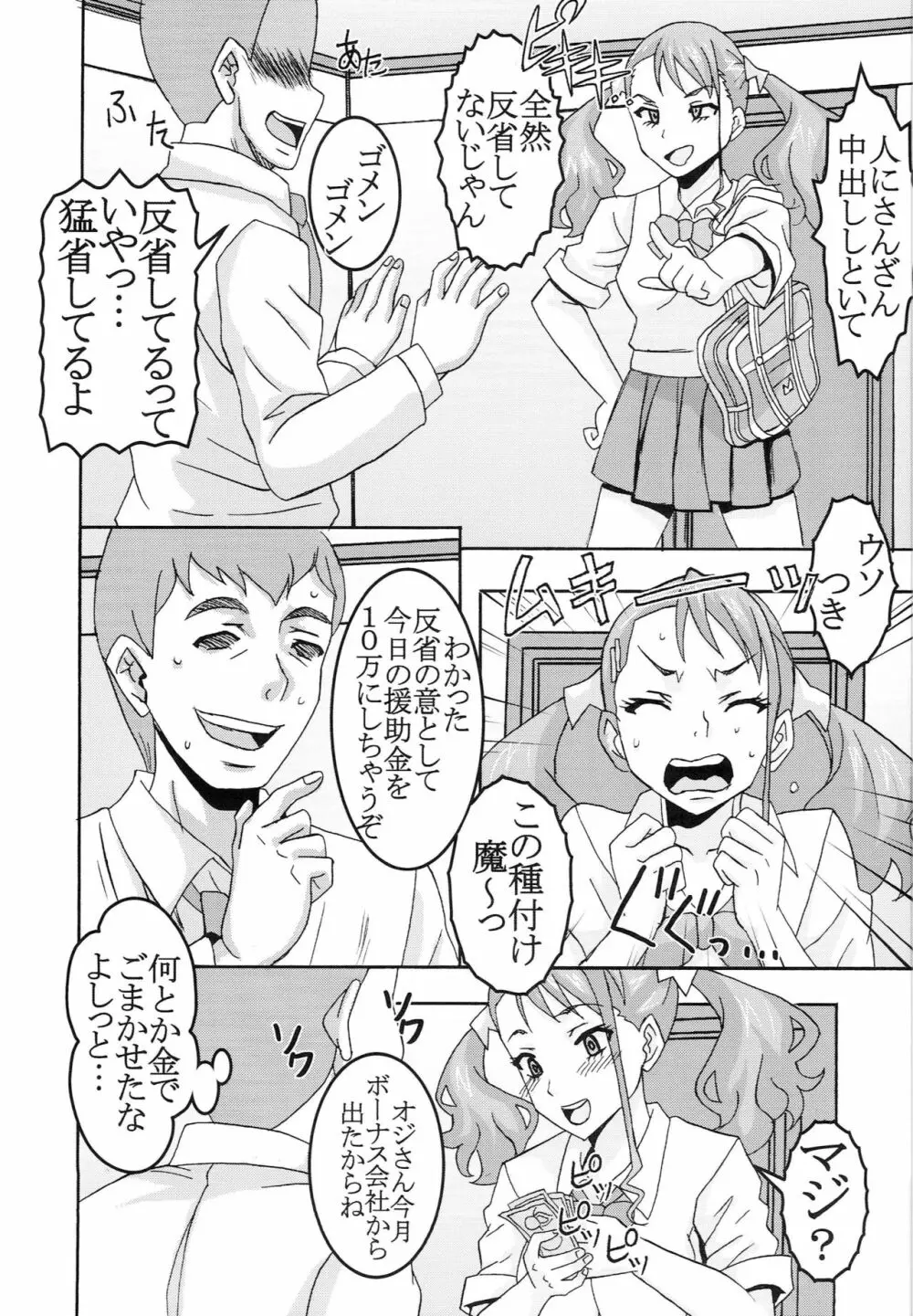 コンドーム先チョッキンなかだし! - page8