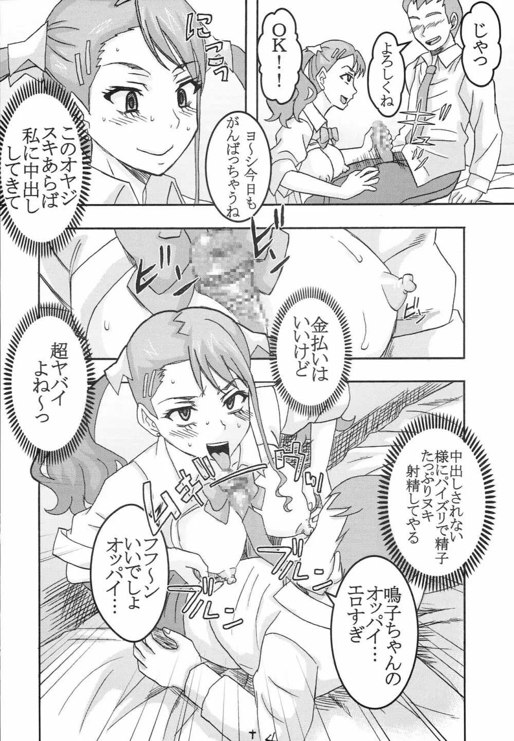 コンドーム先チョッキンなかだし! - page9